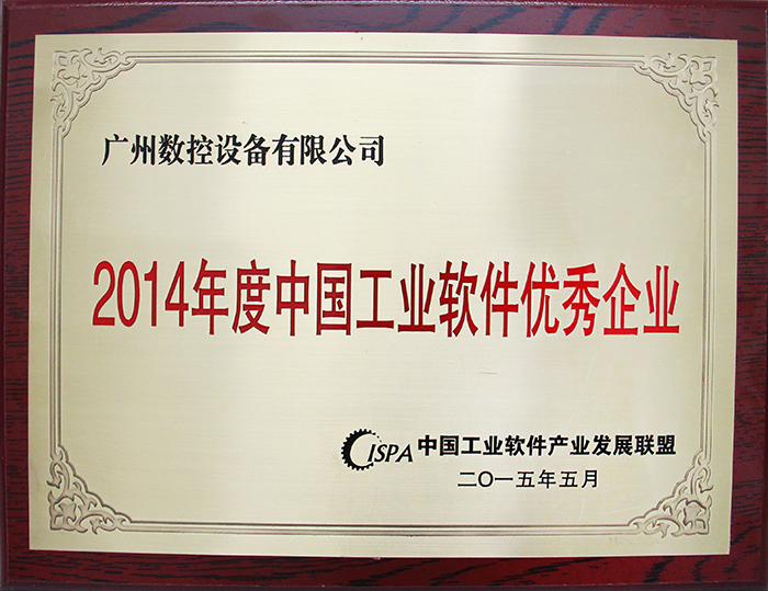 China Excellent Software Enterprise