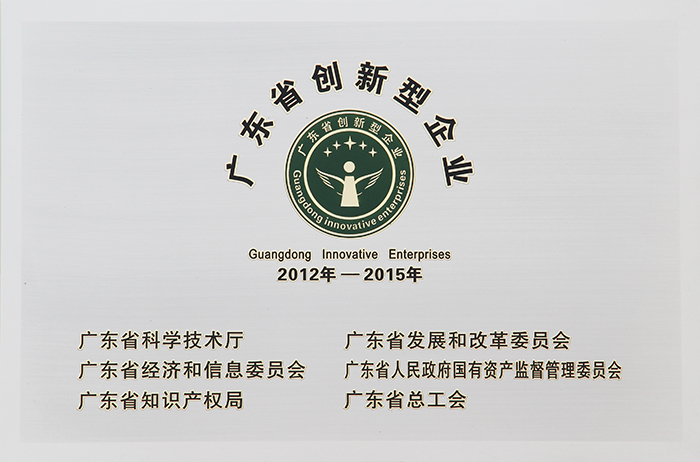 Guangdong Innovative Enterprise