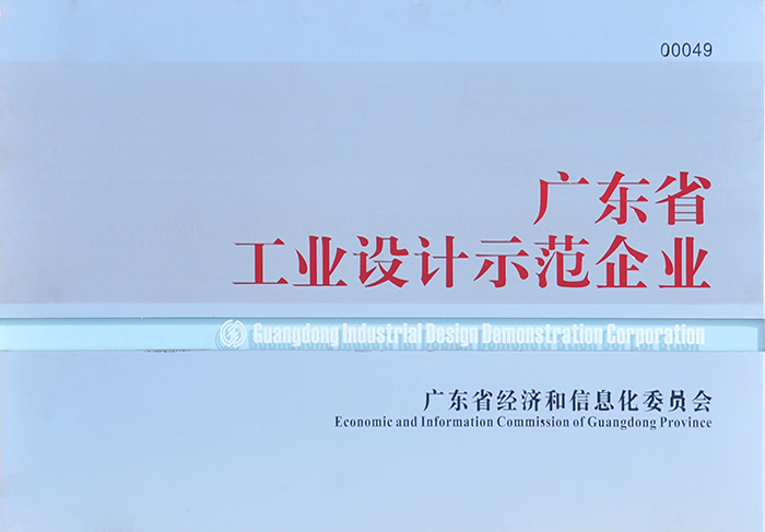 Guangdong Industry Design Demonstration Enterprise