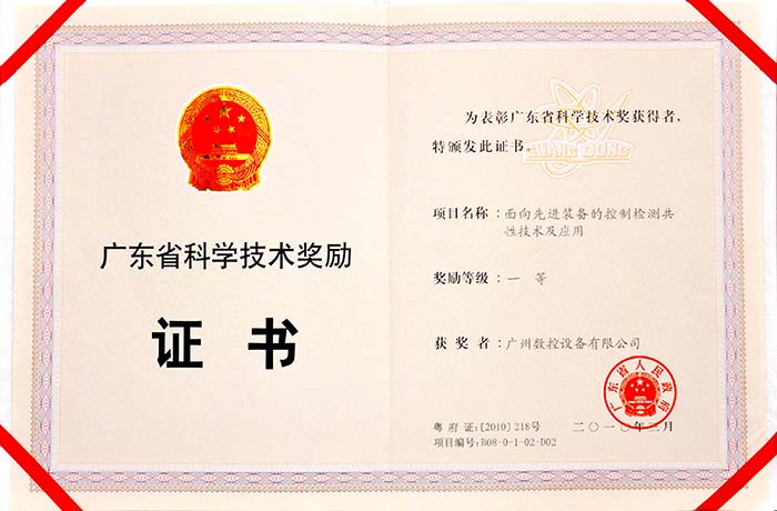 The First Prize of Guangdong Science & Technology Progress