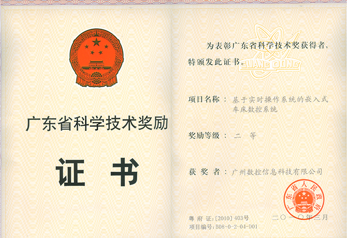  The Second Prize of Guangdong Science & Technology Progress