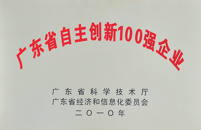 Guangdong Independent Innovation Top 100 Enterprises