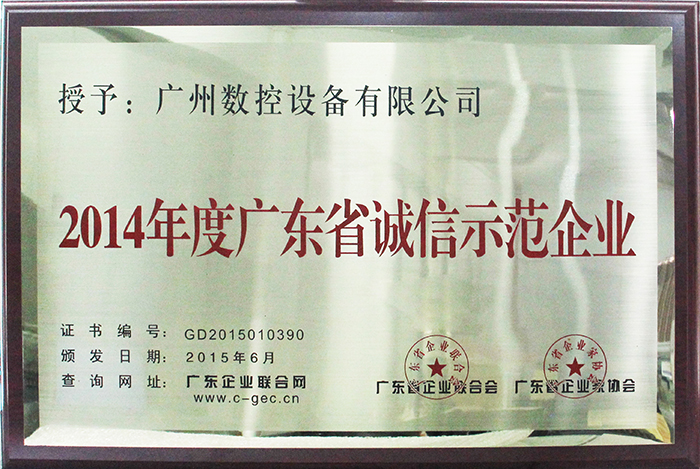 Guangdong Trust Demonstration Enterprise